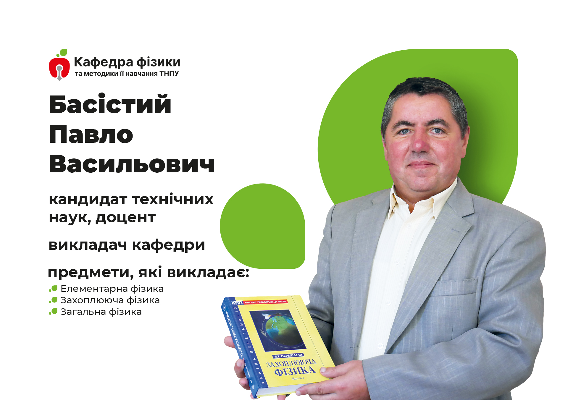 Басістий Басістий
